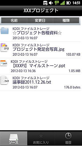 KDDI ファイルストレージ截图1