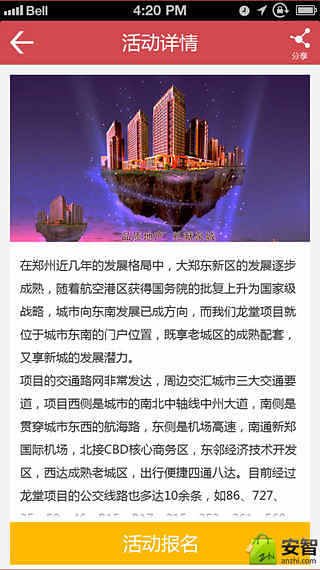 郑州万科APP截图2