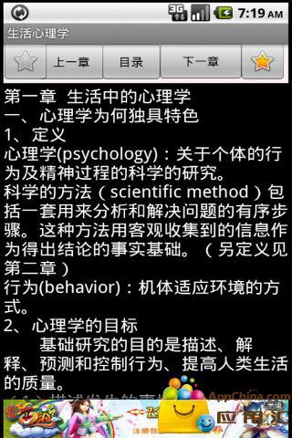 生活心理学截图4