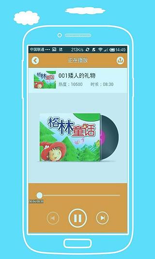 宝贝故事汇截图12