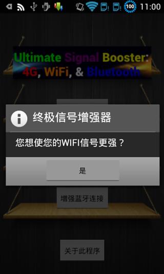 终极网络信号增强器截图1