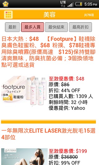 GroupBuy 星星团购情报截图2