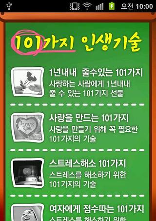 101가지 인생기술截图6