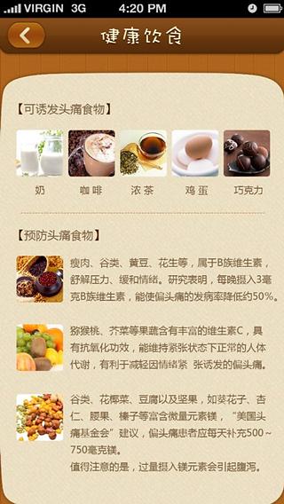 头痛学堂截图6