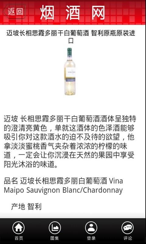 烟酒网截图5