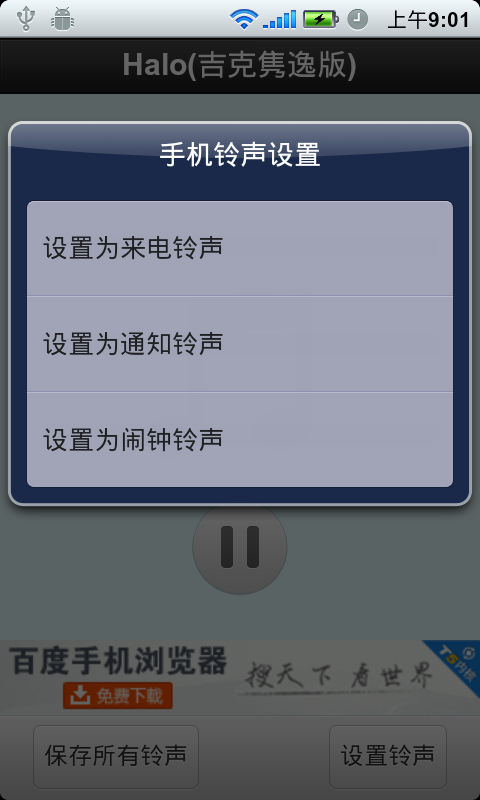 经典手机铃声01截图3