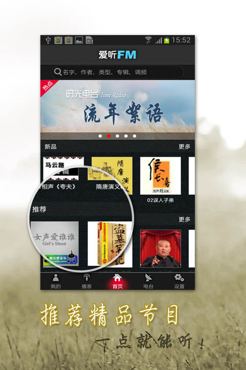 爱听FM截图1