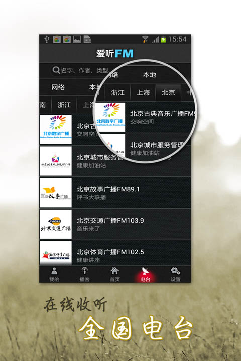 爱听FM截图4