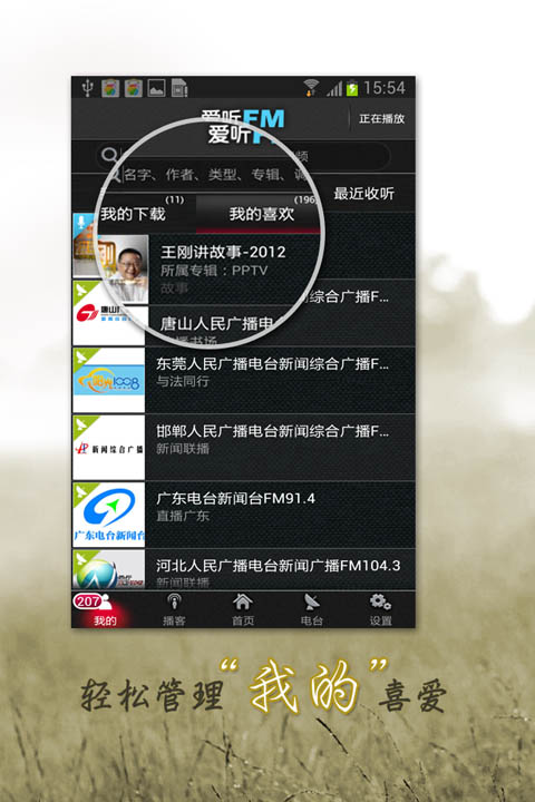 爱听FM截图5