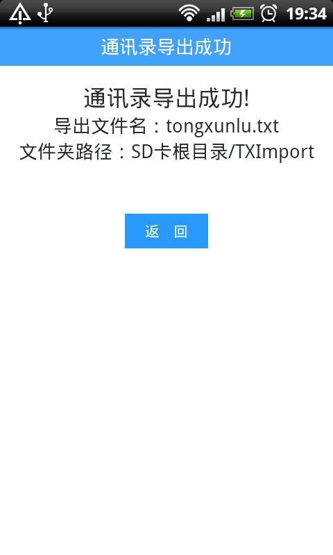 通讯录导入导出截图3