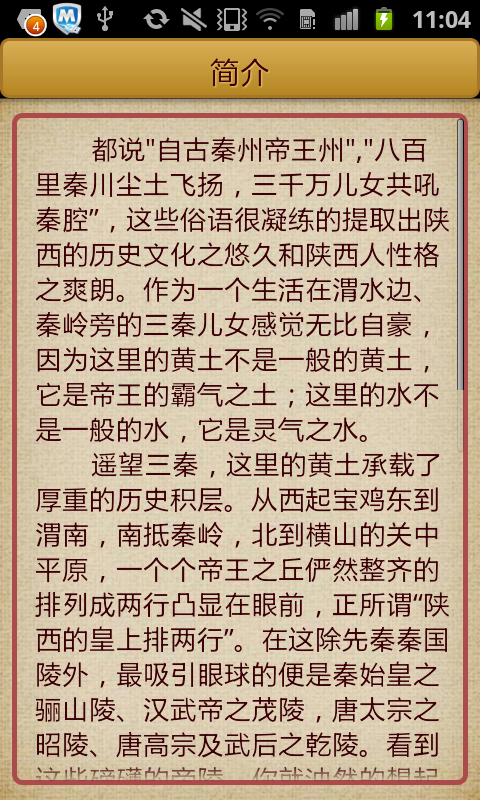 陕西历史名人截图2