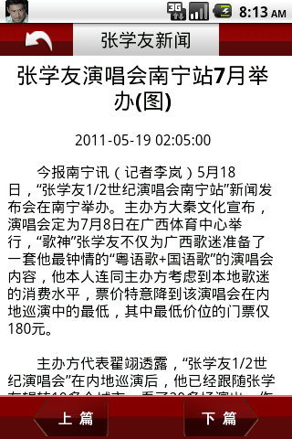 张学友新闻截图3