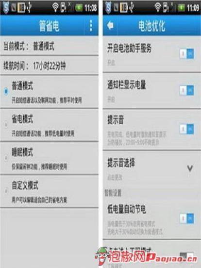 省电之王一键省电截图1