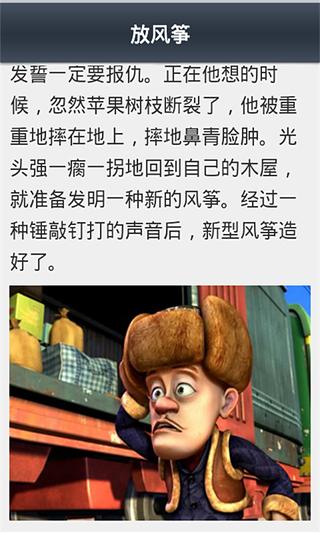 熊出没动画故事大全集截图4