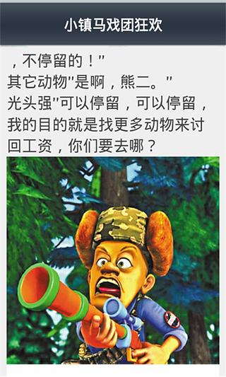 熊出没动画故事大全集截图5