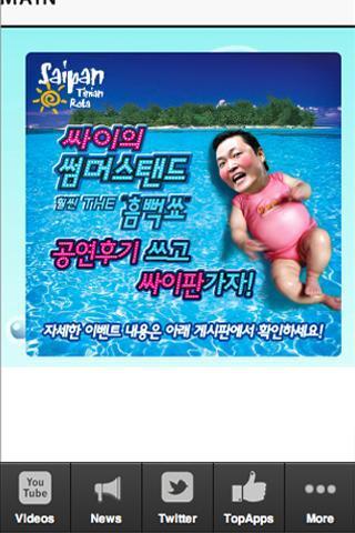 PSY-GANGNAM STYLE FanApp截图3