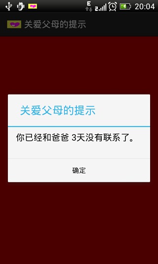 关爱父母截图4