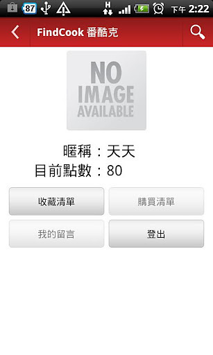 FindCook 番酷克截图4