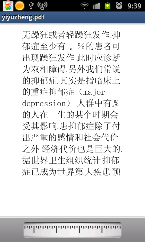 抑郁症治疗截图2