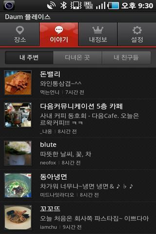 Daum Place - 다음 플레이스截图1