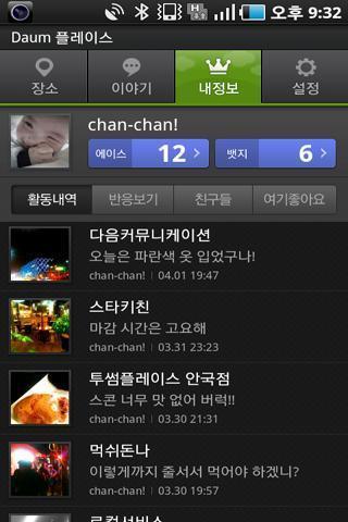 Daum Place - 다음 플레이스截图5