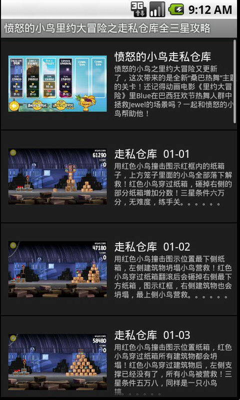 愤怒的小鸟密室追踪全三星攻略截图3