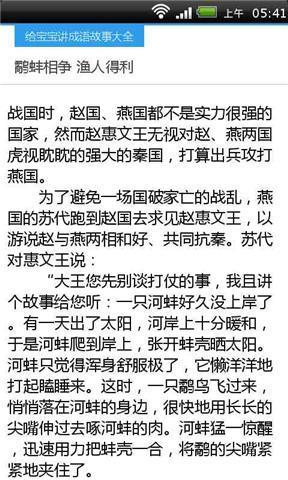 给宝宝讲成语故事大全截图3