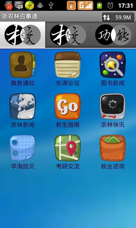 浙农林百事通截图3