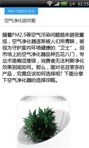 PM2.5预防必杀技截图4