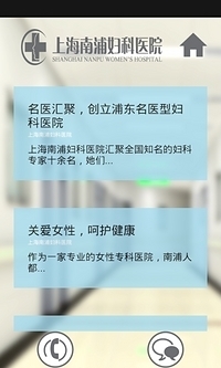 南浦妇科医院截图2