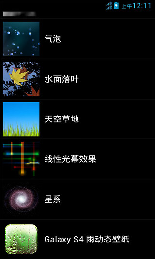 Galaxy S4 雨动态壁纸截图3