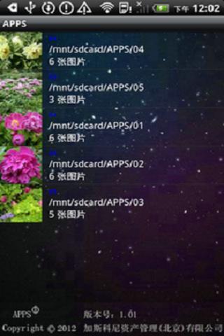 APPS花卉截图1