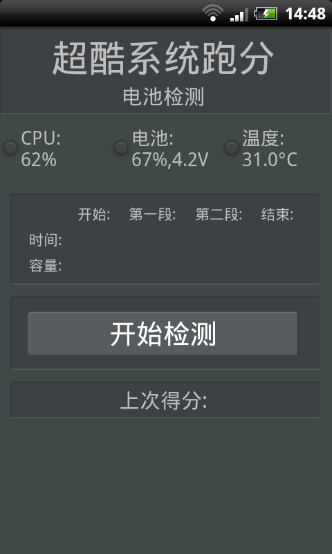 全面硬件评分截图5