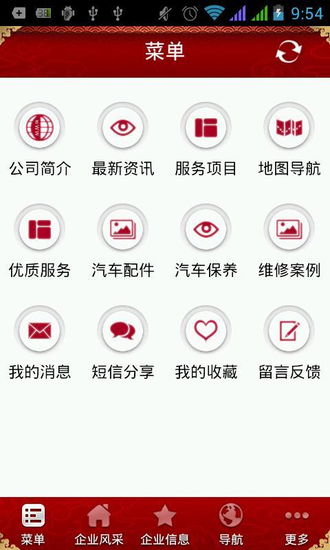 德阳汽修截图1