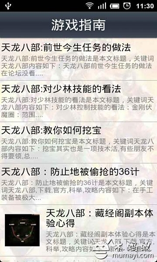 天龙八部攻略秘籍截图1