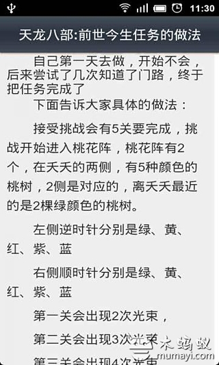 天龙八部攻略秘籍截图4