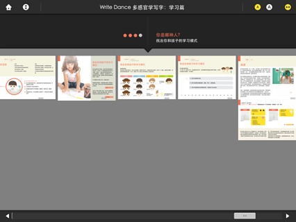 Write Dance 多感官寫字教材截图4