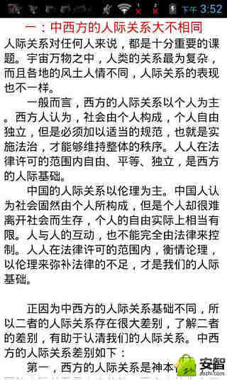 圆通的人际关系精选截图2