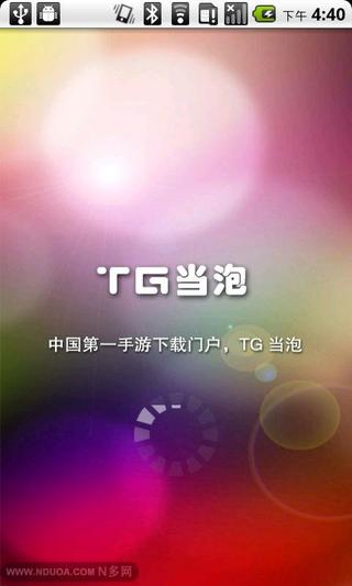 TG当泡截图6