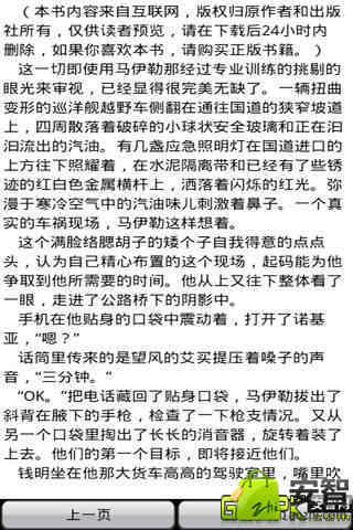 忠诚前传：虽远必诛截图1