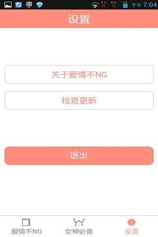 爱情不NG截图6