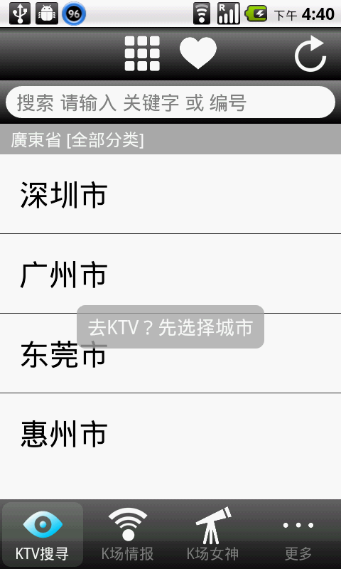 K海导航(KTV)截图2