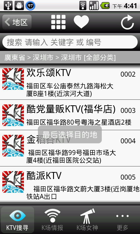 K海导航(KTV)截图3