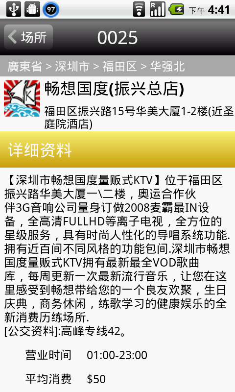 K海导航(KTV)截图4