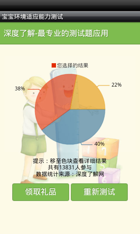 宝宝环境适应能力测试截图5