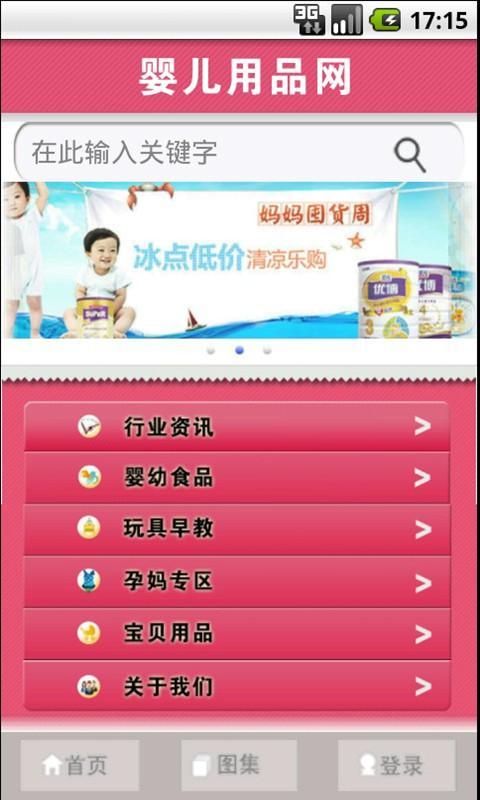 婴儿用品网截图1