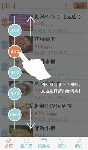 时时惠截图2