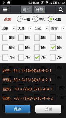 双扣算分器截图4