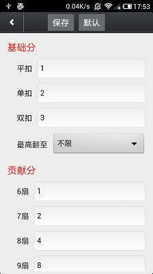 双扣算分器截图5