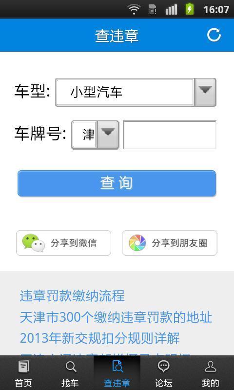 汽车天津截图4